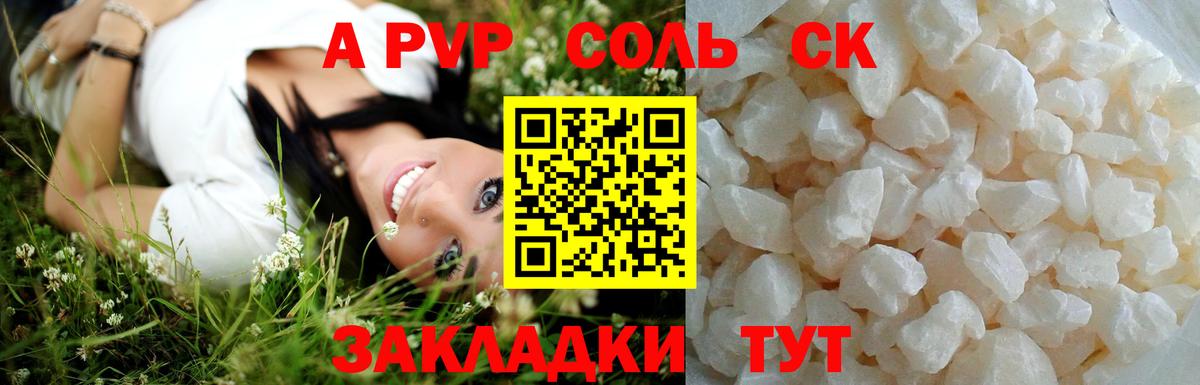 Alpha PVP Соль  Alpha PVP  A PVP СК КРИС  Нерюнгри  Вход с VPN 