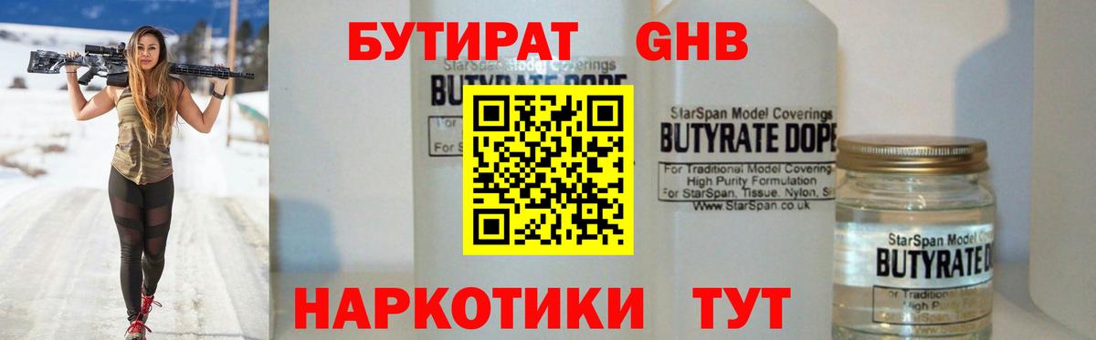 Бутират 99% Нерюнгри
