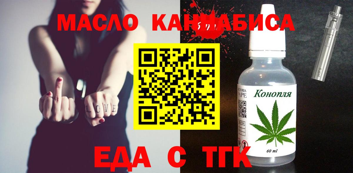 Еда ТГК конопля  Вход с VPN  Нерюнгри 