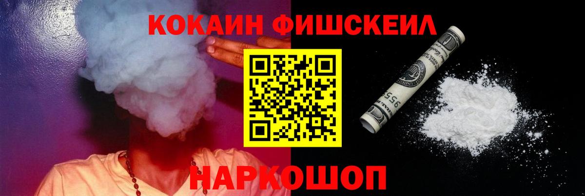 закладки  Кокаин Fish Scale  Кокаин VHQ  Кокаин  Вход с VPN  Нерюнгри 