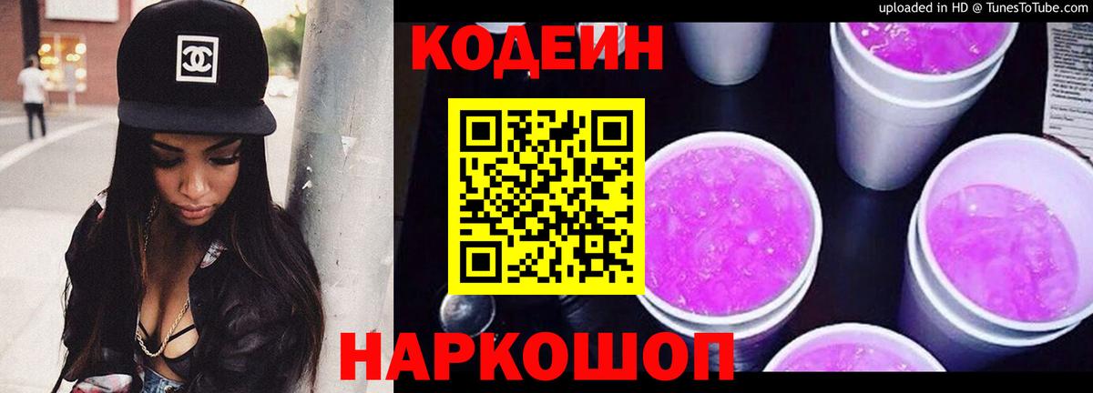 Кодеиновый сироп Lean напиток Lean (лин) Нерюнгри