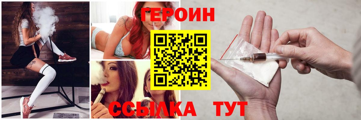 Нерюнгри  Героин белый  Героин  Вход с VPN 