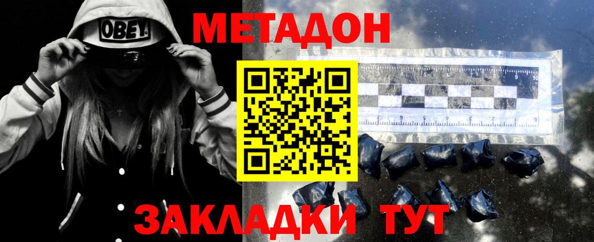 Метадон мёд  Вход с VPN  Метадон кристалл  Нерюнгри 