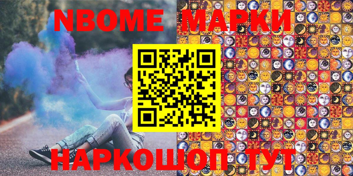 Марки NBOMe 1500мкг Нерюнгри