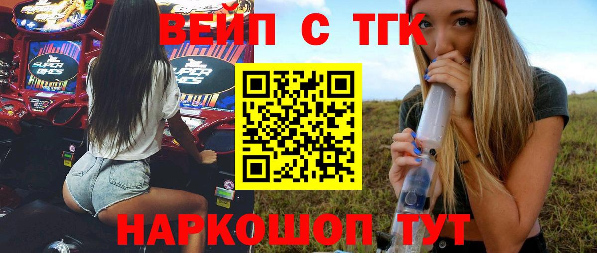 Нерюнгри  ТГК гашишное масло  Дистиллят ТГК вейп с тгк  Вход с VPN 